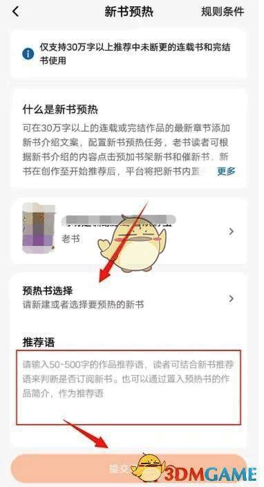 新书预热信息填写界面截图,展示内容输入区域