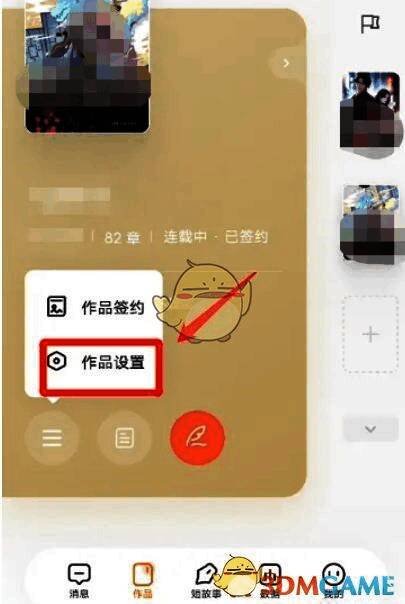 番茄作家助手作品设置界面截图