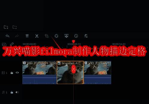万兴喵影界面展示,软件操作界面清晰可见