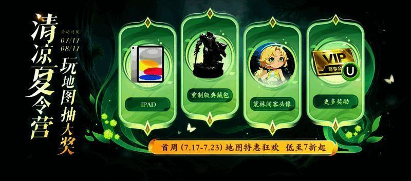 玩家参与活动抽奖界面,奖品包括iPad、限定雕塑、平台会员等