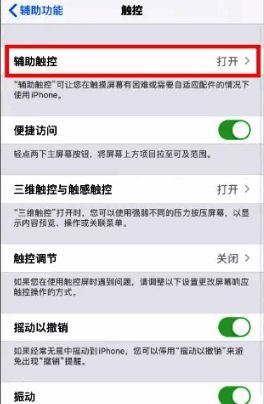 辅助触控设置页面展示,用户正在点击辅助触控选项