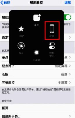 悬浮球展开菜单界面,设备选项被选中