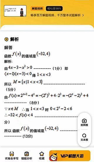 题目解析界面,展示详细解答过程和答案