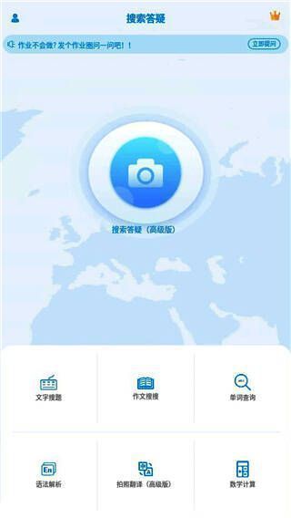 拍照搜题搜索答疑功能页面,显示身份选择界面