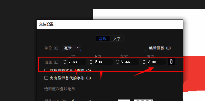 设计界面展示出血线效果