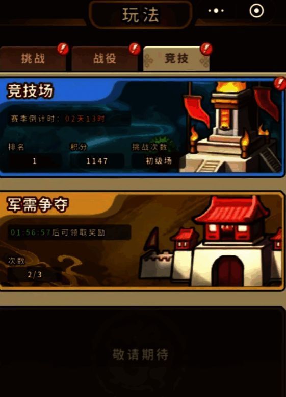 竞技场段位界面展示,清晰划分不同挑战等级