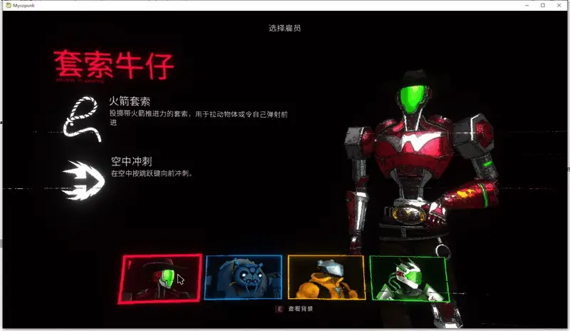 Mycopunk游戏中玩家创建房间界面，显示多个选项按钮与角色选择界面