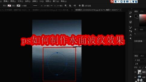 Photoshop界面展示椭圆工具使用界面，右侧显示图层样式设置面板
