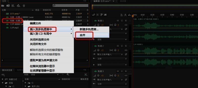 音频插入到多轨混音界面的示意图,展示音轨添加过程