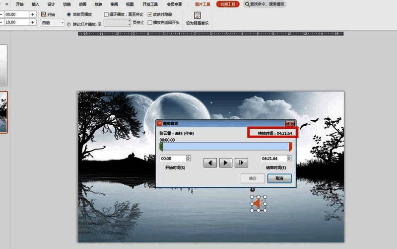 音频裁剪界面展示,显示音频总时长为4分12秒