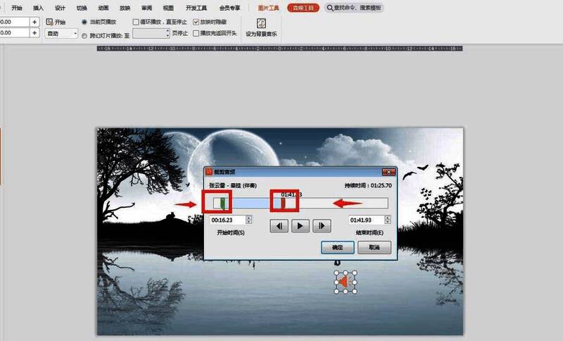 音频裁剪滑块操作界面,展示滑块拖动效果