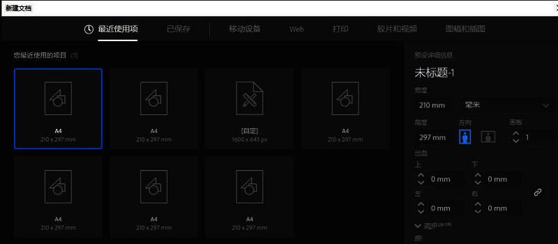 Adobe Illustrator新建A4文档界面截图