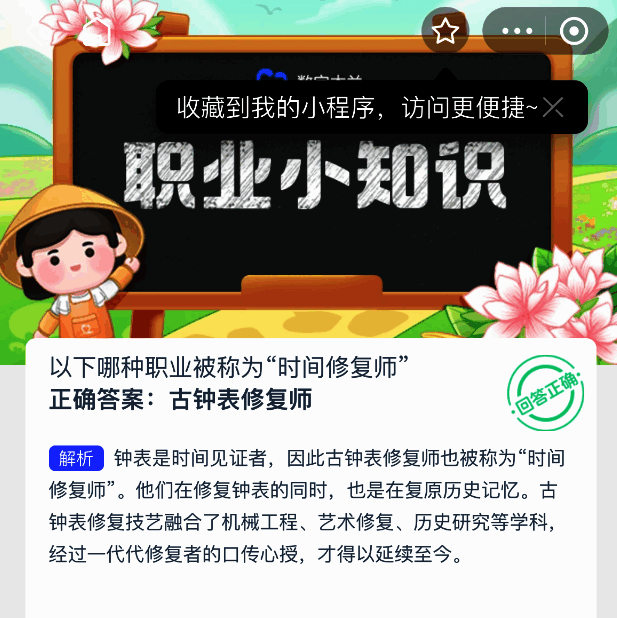 蚂蚁新村答题界面截图,显示今日题目与正确答案