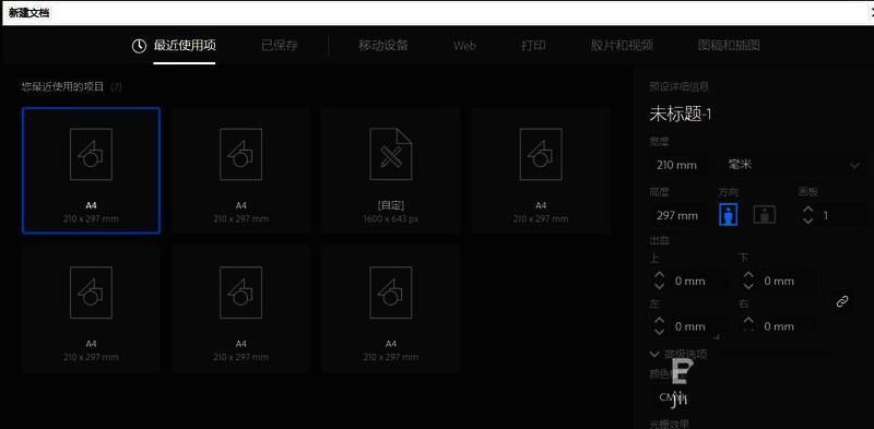 新建A4文档界面,设置文档参数的选项清晰可见