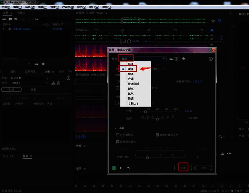伸缩与变调设置窗口,显示减速预设选项