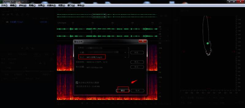 导出设置界面,显示音频格式和保存路径选项