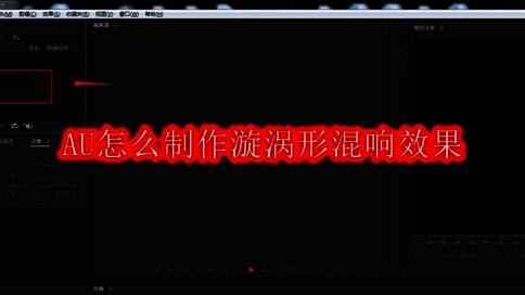 Adobe Audition软件界面展示,显示导入音频文件的区域
