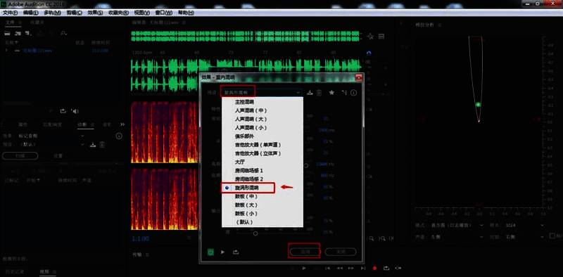 Adobe Audition混响设置窗口界面,展示漩涡形预设选项