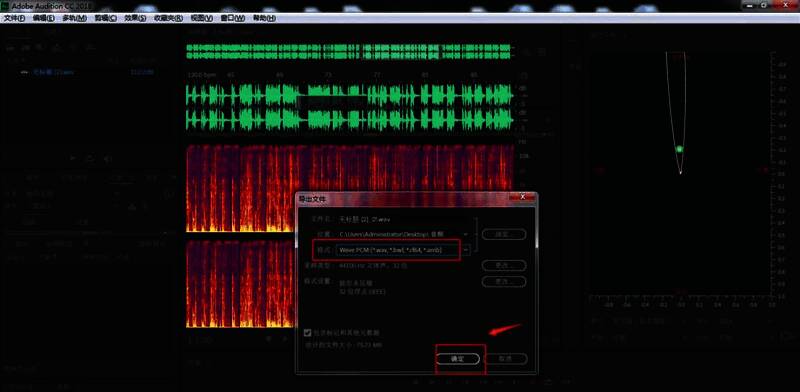 Adobe Audition导出设置界面展示音频导出流程