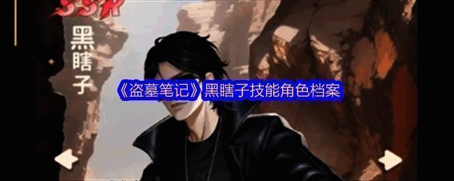 黑瞎子角色立绘图，佩戴墨镜，形象酷炫