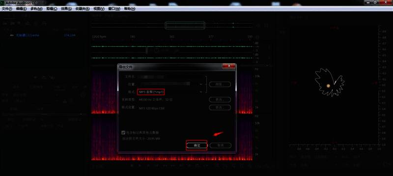 导出设置界面,显示多种音频格式选项