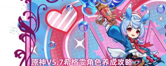 原神希格雯武器推荐界面展示,包含冷寂迸音、祭礼弓等四星武器