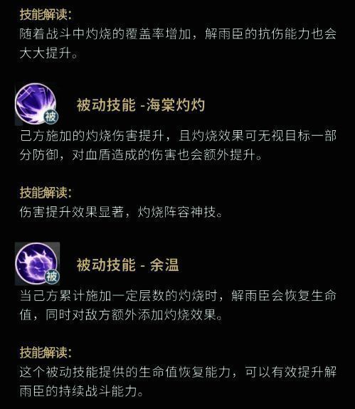 技能面板展示解雨臣各项技能等级与效果说明，界面清晰直观