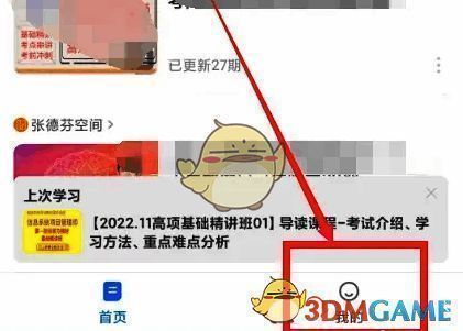 小鹅通APP首页界面，右下角显示【我的】按钮