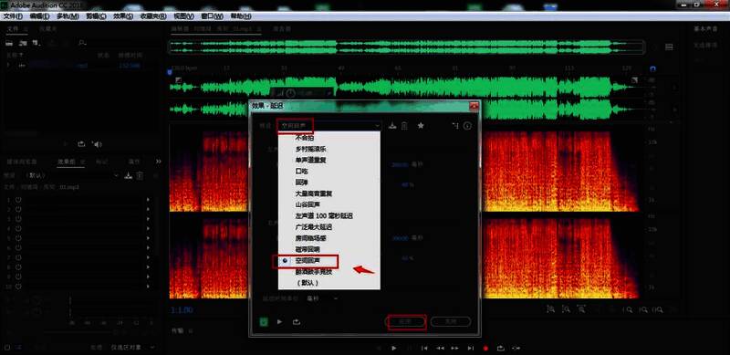 延迟设置窗口界面,空间回声预设已选中,参数清晰可见