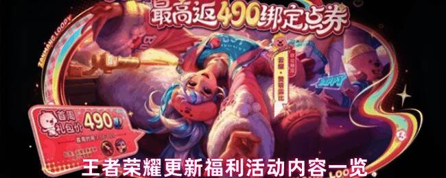 王者荣耀7.17版本更新宣传图,展示庄周新皮肤锦麟游梦的华丽特效