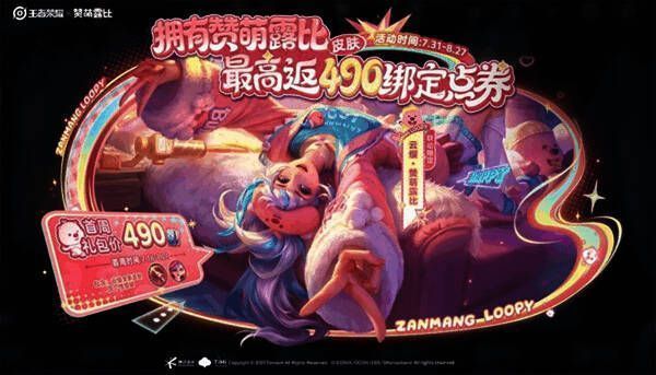 王者荣耀×赞萌露比联动宣传图,展示联动角色与皮肤设计