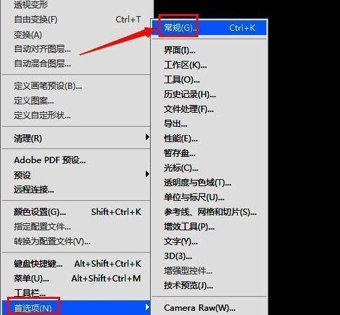 Photoshop首选项常规设置界面,箭头指向工具页面入口