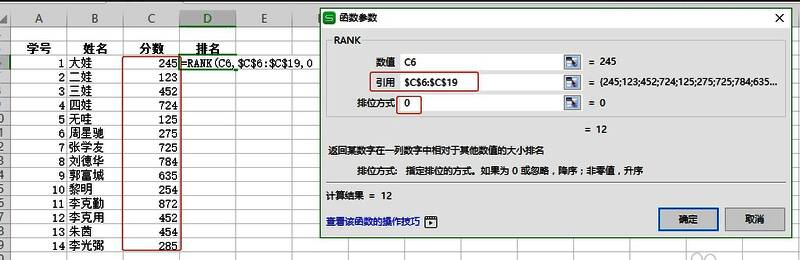 RANK函数参数设置完成界面,展示引用范围和排位方式的选择