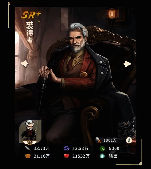 裘德考角色基础属性展示,包括品质、职业与定位信息