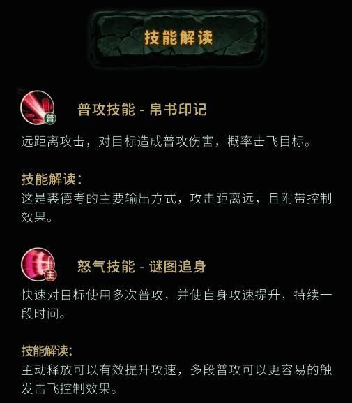 裘德考技能界面展示,详细列出各项技能效果与描述