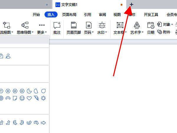 新建文档选项界面,展示多种文档类型