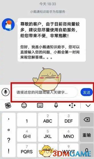 客服咨询页面界面截图，显示问题反馈入口与常见问题解答
