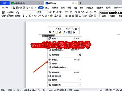 Word文档中添加着重号后的效果展示图,突出显示重点文字