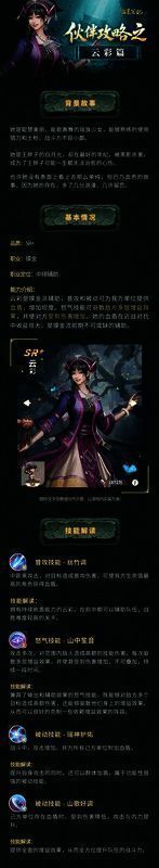 云彩技能界面展示,展示血盾与驱散技能效果