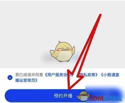 直播预约成功提示界面，显示直播名称与预计开播时间