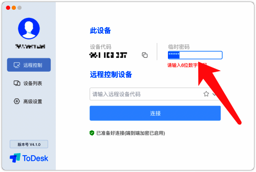 密码输入界面展示,输入框已填写完成
