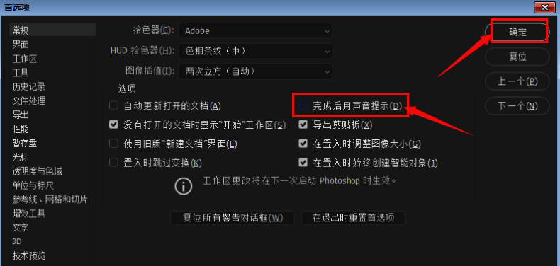 常规设置中声音提示选项已取消勾选,界面简洁明了