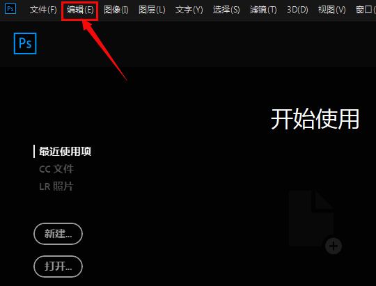 颜色设置选项位于编辑菜单下方,被鼠标选中