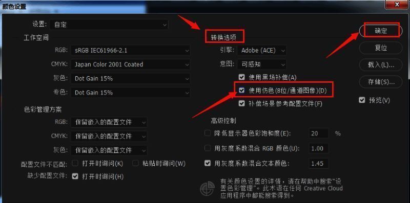 设置完成后的颜色设置窗口,确认按钮被点击