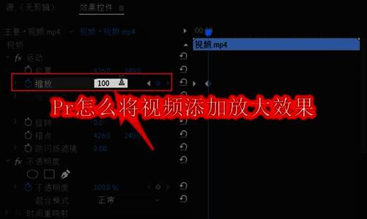 Adobe Premiere Pro软件界面展示效果控件面板的打开方式