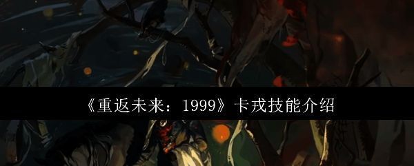 卡戎角色立绘展示，身穿特色制服，背景为电能能量环绕