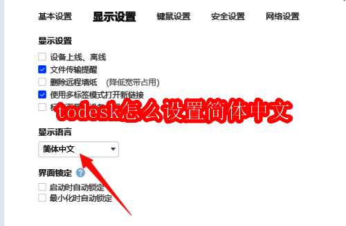 ToDesk软件登录界面展示