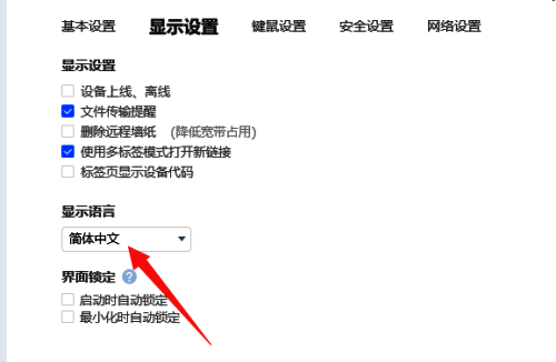 切换语言后主界面显示为简体中文
