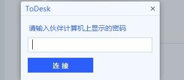 密码输入界面展示,提示用户输入远程设备的临时密码