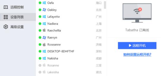 远程控制菜单展示远程开机与关机选项